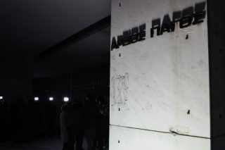 areios pagos